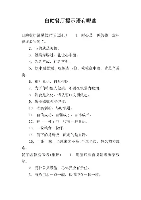 自助餐厅提示语有哪些