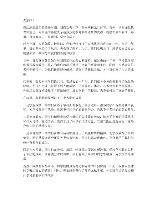 元旦联欢班主任发言稿