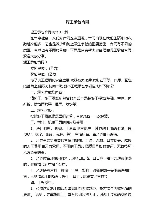 泥工承包合同