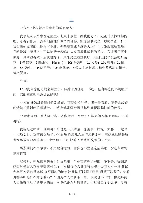 一个很管用的中药的减肥配方!