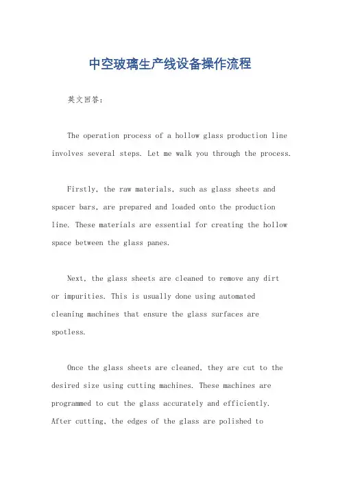 中空玻璃生产线设备操作流程