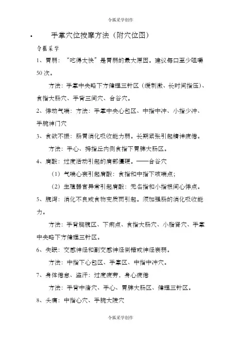手掌穴位按摩方法(附穴位图)