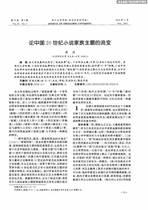 论中国20世纪小说家族主题的流变