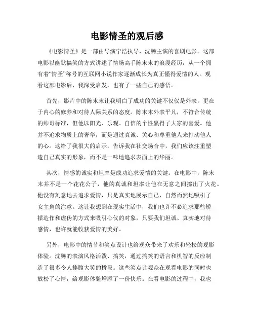 电影情圣的观后感