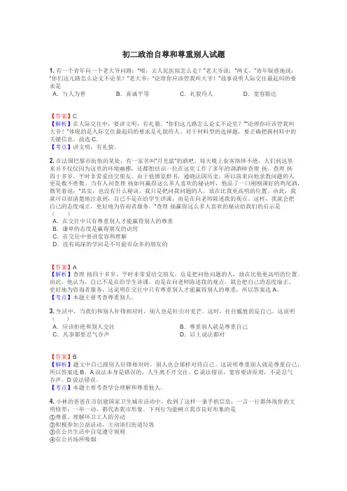 初二政治自尊和尊重别人试题
