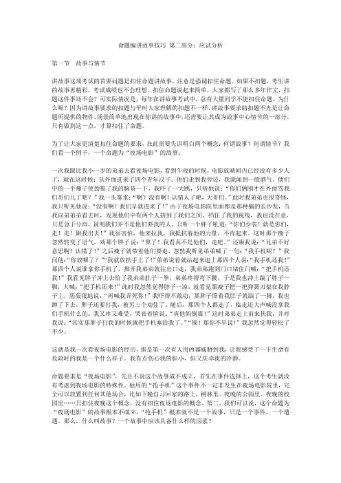 命题故事技巧