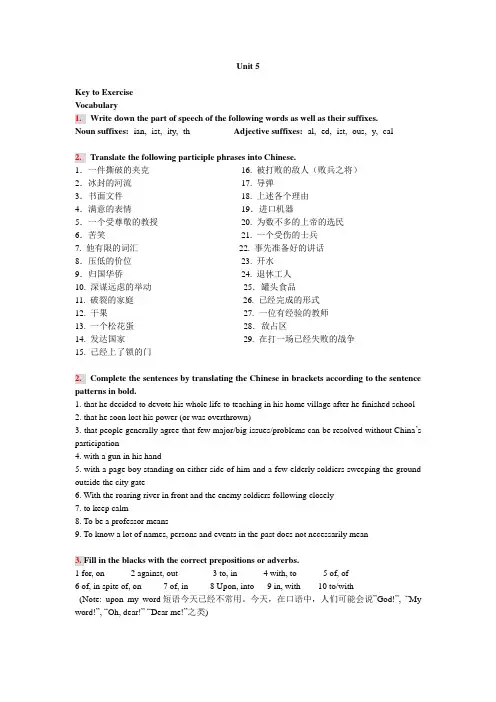 现代大学英语精读1Unit 5 课后练习答案