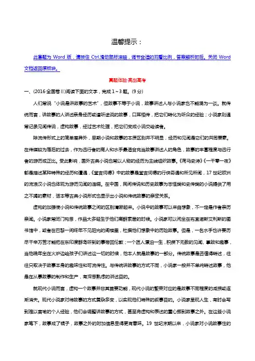 全国通用2019版高考语文一轮复习试题：真题体验·亮剑高考 1.1 论述类文本深度阅读指导