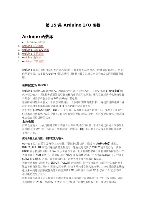 Arduino-教程-第15课-Arduino-IO函数