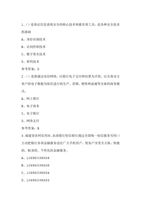 20秋电科《网络支付与电子银行》期末考试