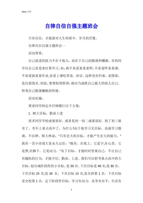 自律自信自强主题班会