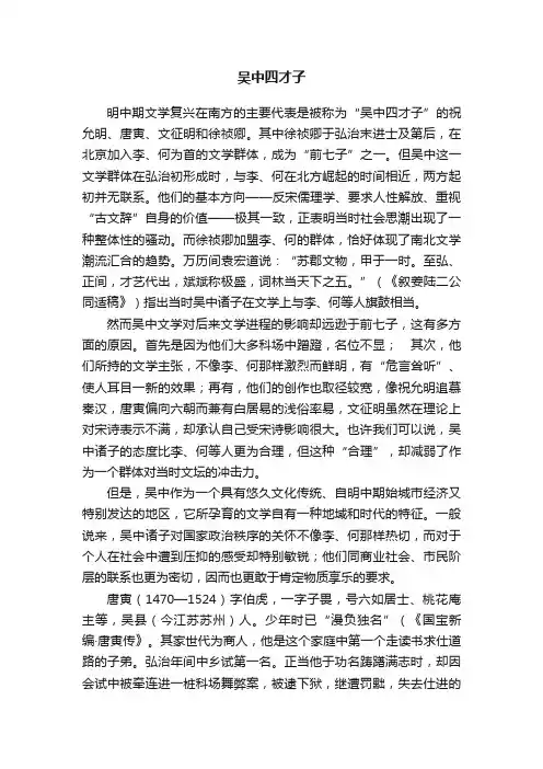 吴中四才子