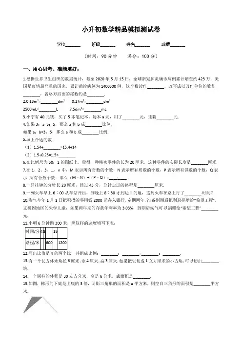 人教版小升初数学仿真模拟卷(含答案)