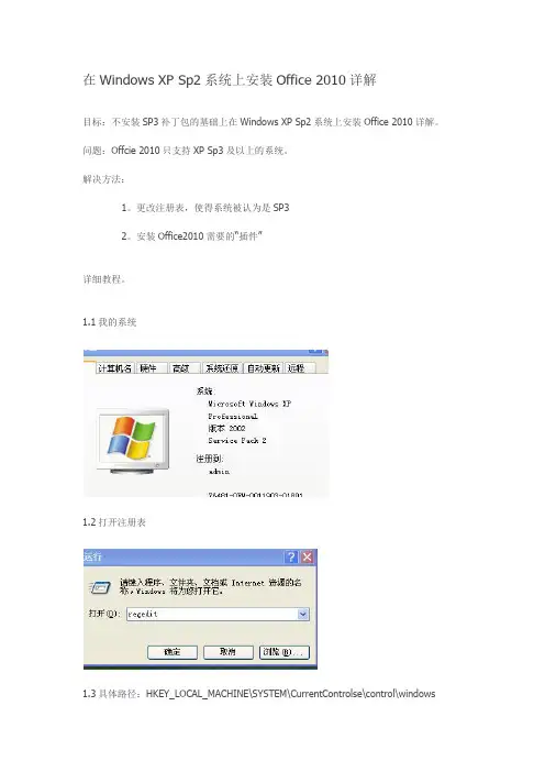 在Windows XP Sp2系统上安装Office 2010详解