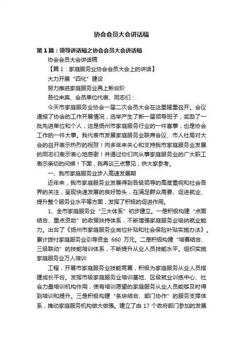 协会会员大会讲话稿