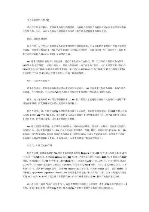 生物降解材料PHA介绍