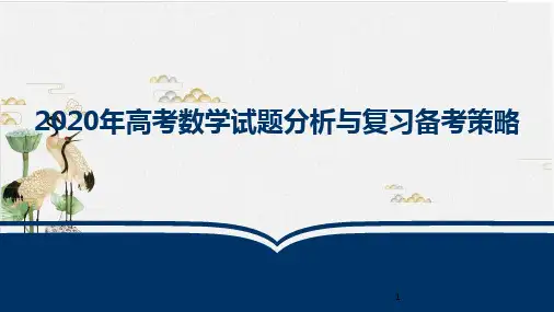 高考试题分析与复习备考建议 优秀课件PPT