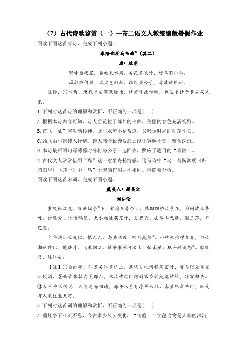 古代诗歌鉴赏(练习) 高二语文暑假作业