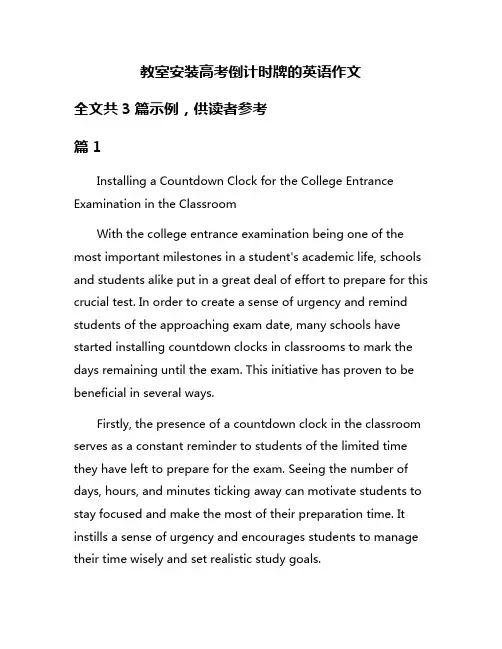 教室安装高考倒计时牌的英语作文