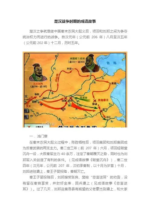 楚汉战争时期的成语故事