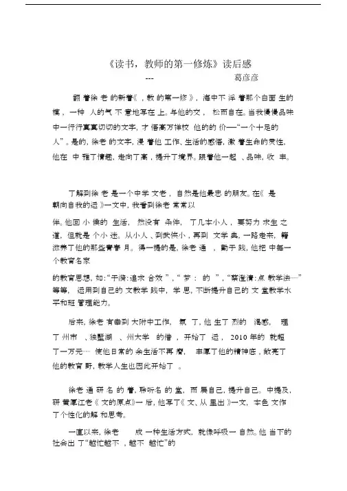 读书,教师的第一修炼读后感.docx