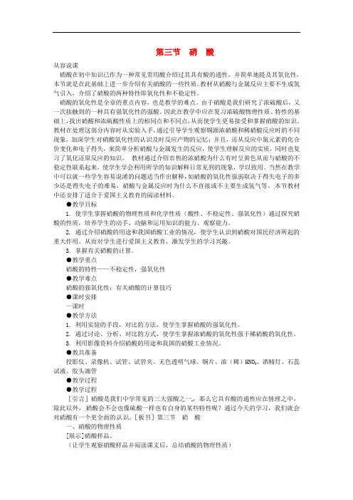 高二化学 1.3《硝酸》第一课时教案 大纲人教版