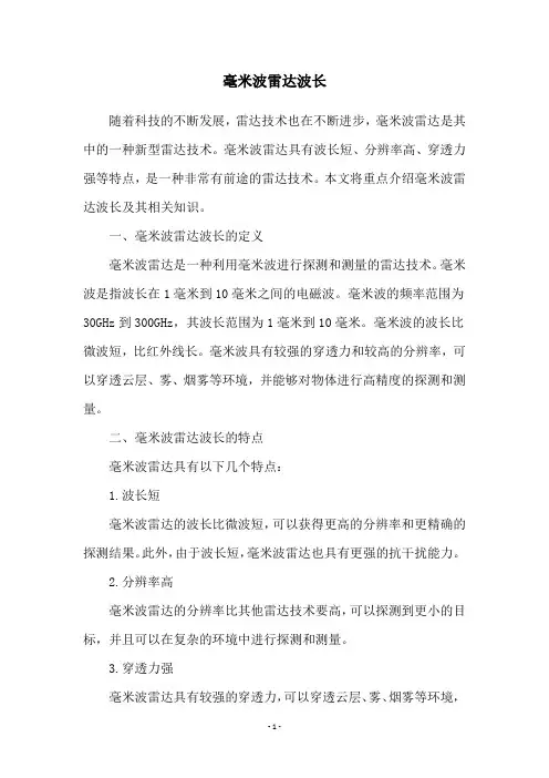 毫米波雷达波长