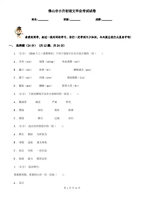 佛山市小升初语文毕业考试试卷
