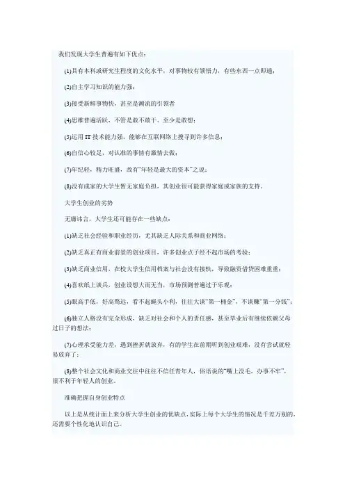 大学生创业的利与弊