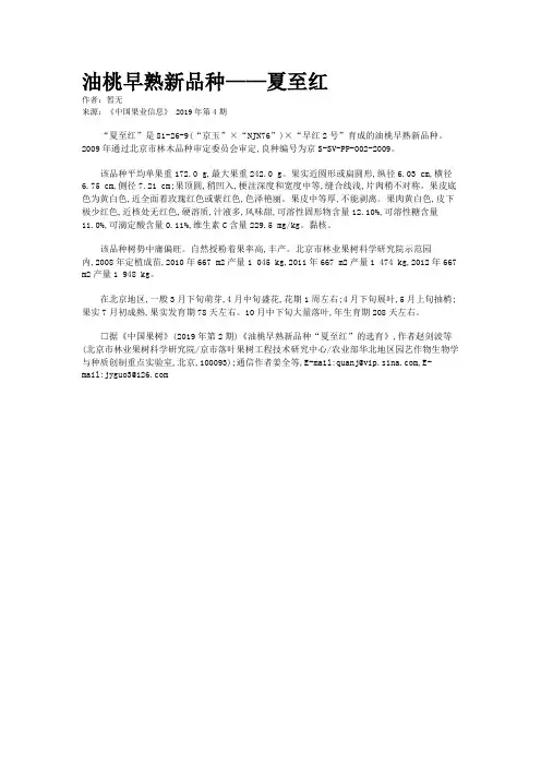 油桃早熟新品种——夏至红