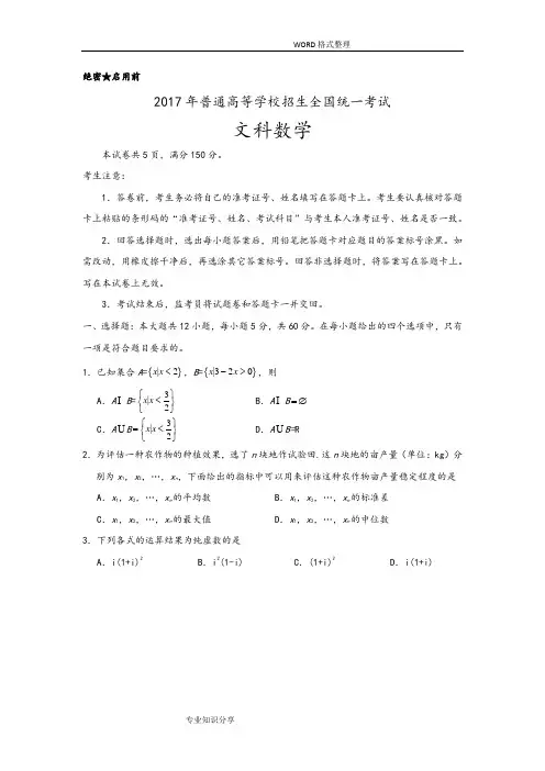 2017高考新课标1文数含答案解析