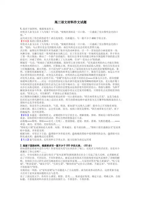 高三语文材料作文试题
