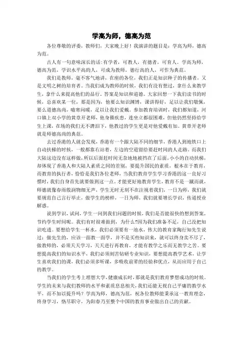 “学高为师_德高为范”-演讲比赛