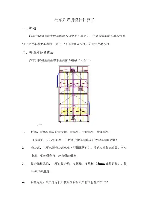 升降机设计计算书