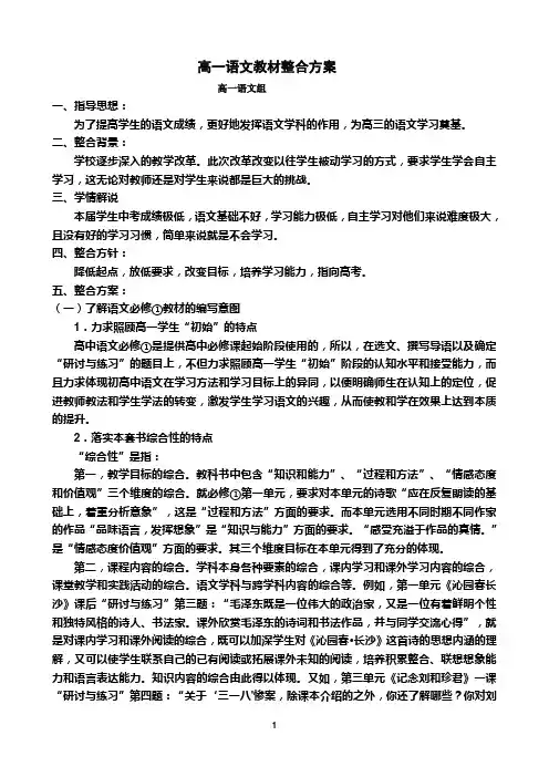 高一语文必修一教材整合