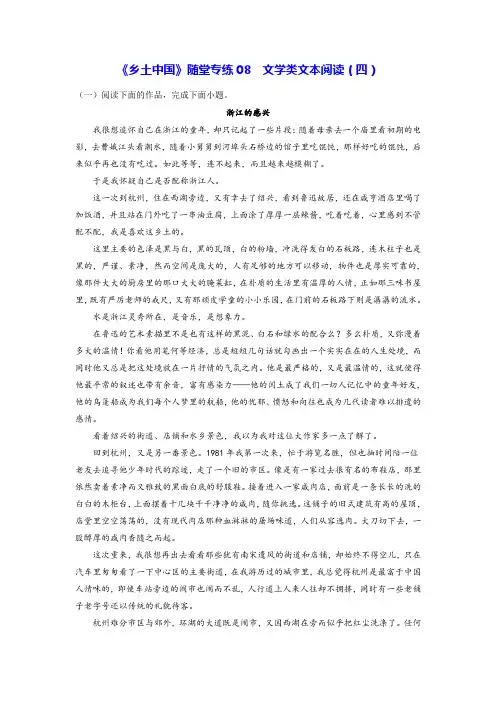 《乡土中国》随堂专练08  文学类文本阅读(四)(教师版)