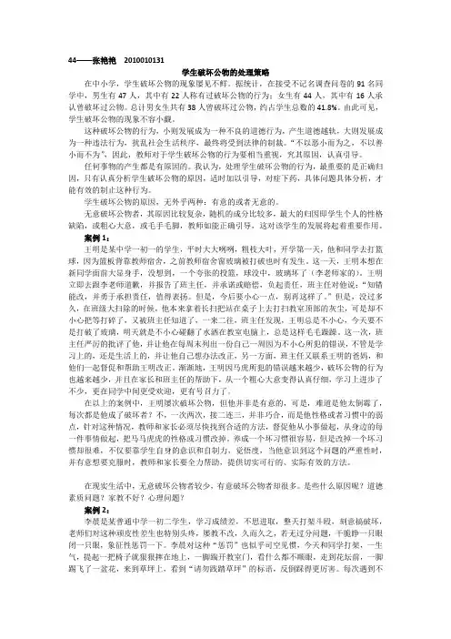 学生破坏公物的处理办法