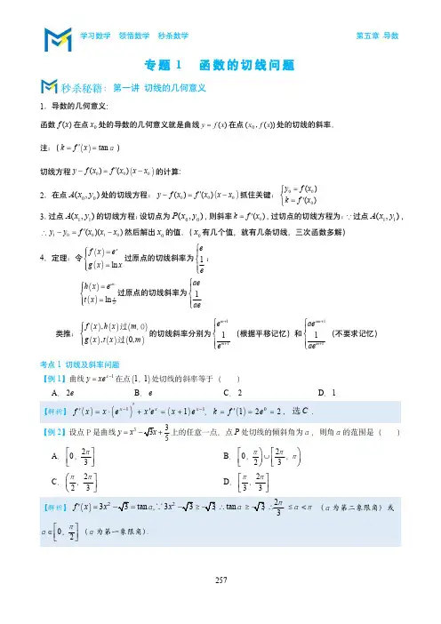 高考数学知识点复习：函数的切线问题
