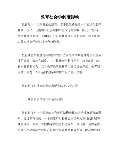 教育社会学制度影响