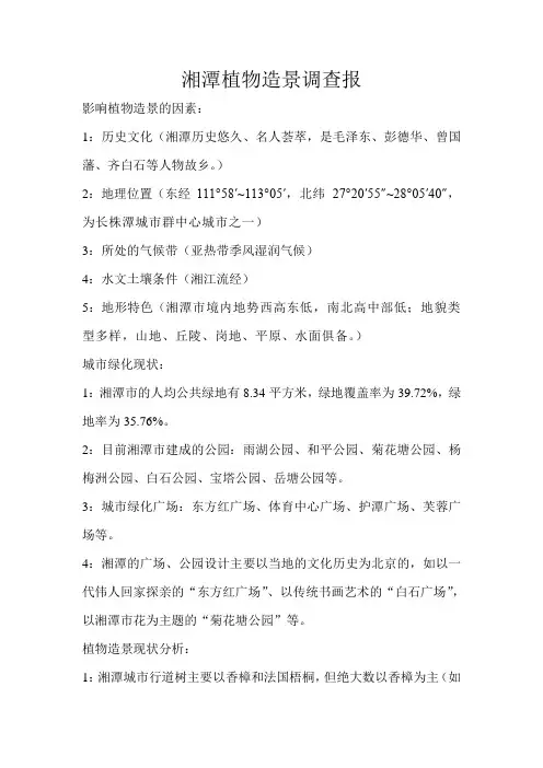 湘潭植物造景调查报