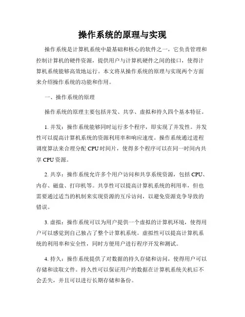 操作系统的原理与实现