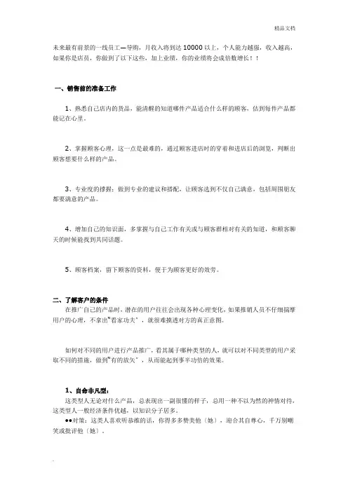 销售前的准备工作