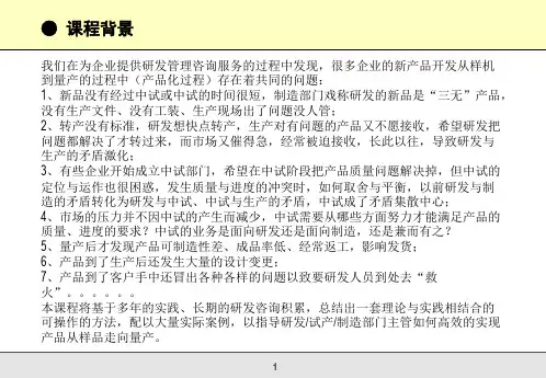 产品中试管理从样品到量产