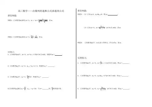 由递推公式求通项公式练习