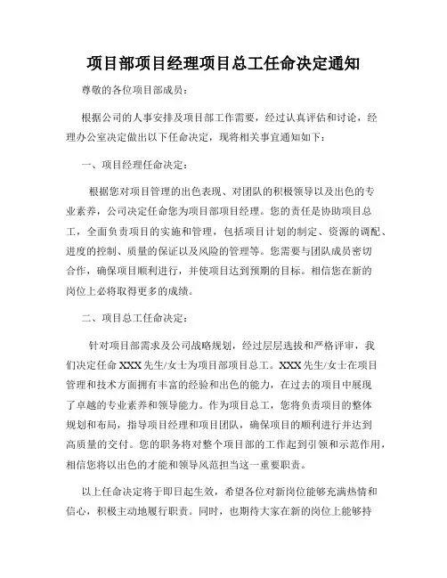 项目部项目经理项目总工任命决定通知