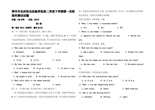 高二英语下学期第一次阶段性测试试题高二全册英语试题