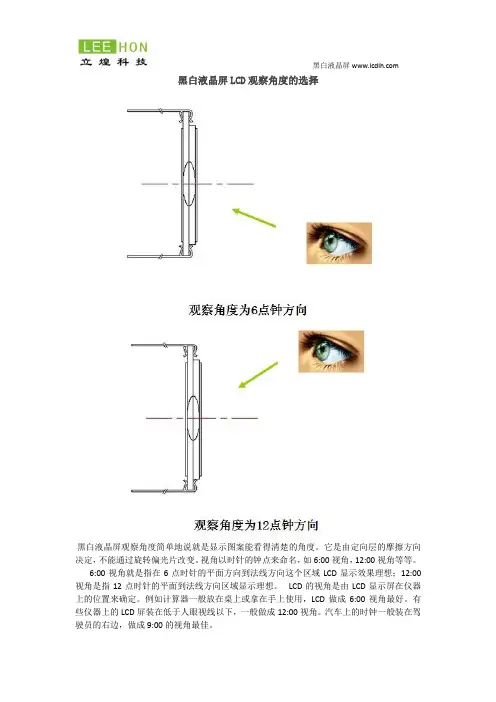黑白液晶屏LCD观察角度的选择
