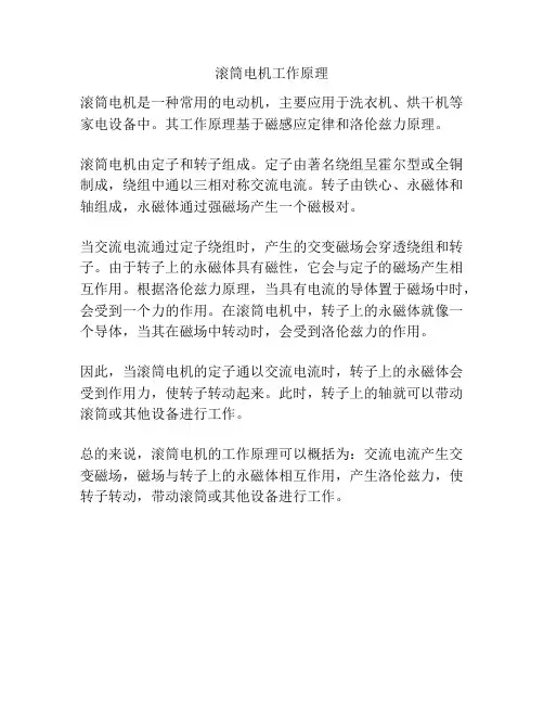 滚筒电机工作原理