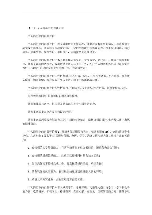 个人简历性格特点范文