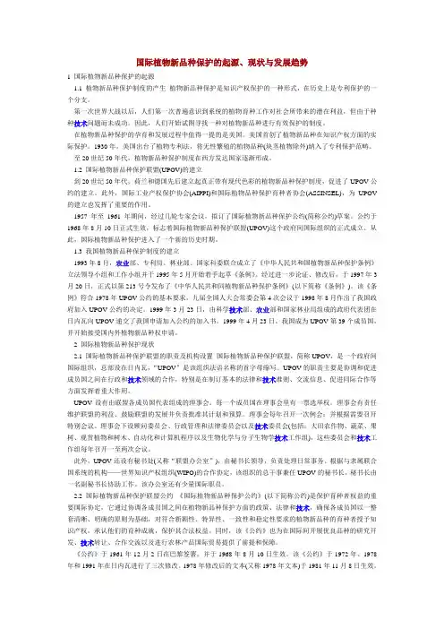 国际植物新品种保护的起源